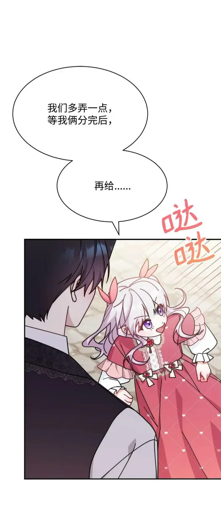 漫画《我来负责男主的福利》58 单独约会第26张图