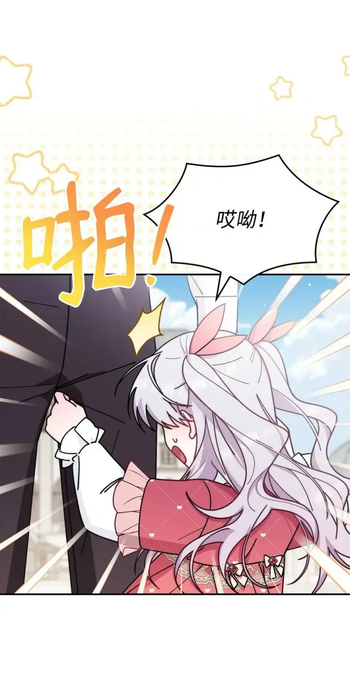 漫画《我来负责男主的福利》58 单独约会第27张图