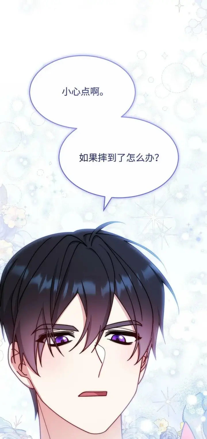 漫画《我来负责男主的福利》58 单独约会第29张图