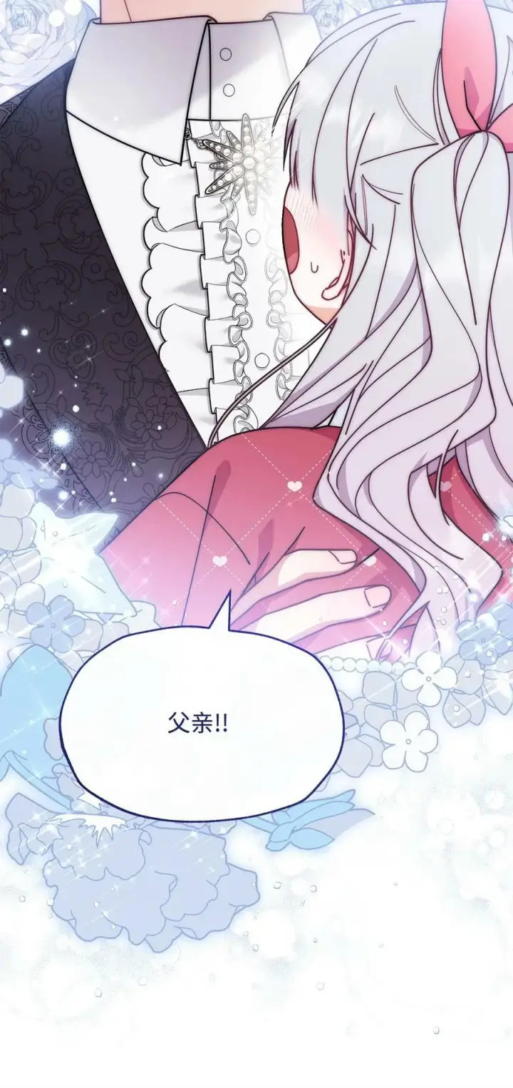 漫画《我来负责男主的福利》58 单独约会第30张图