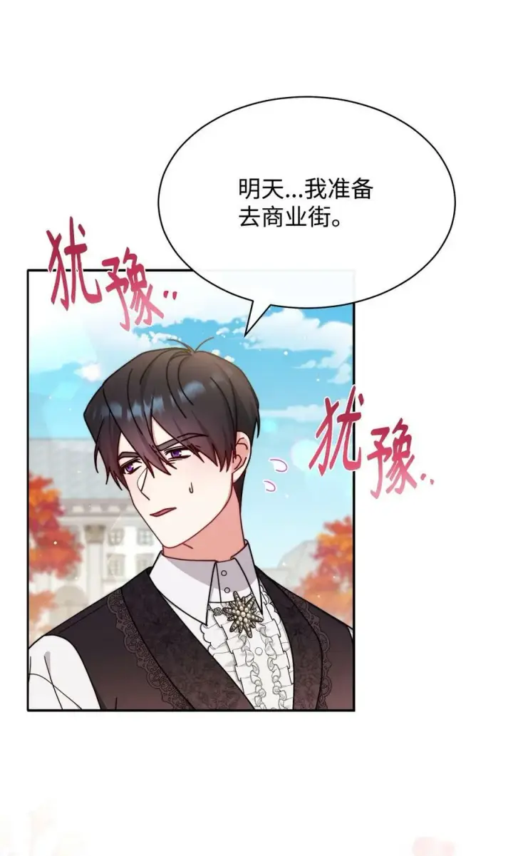 漫画《我来负责男主的福利》58 单独约会第32张图