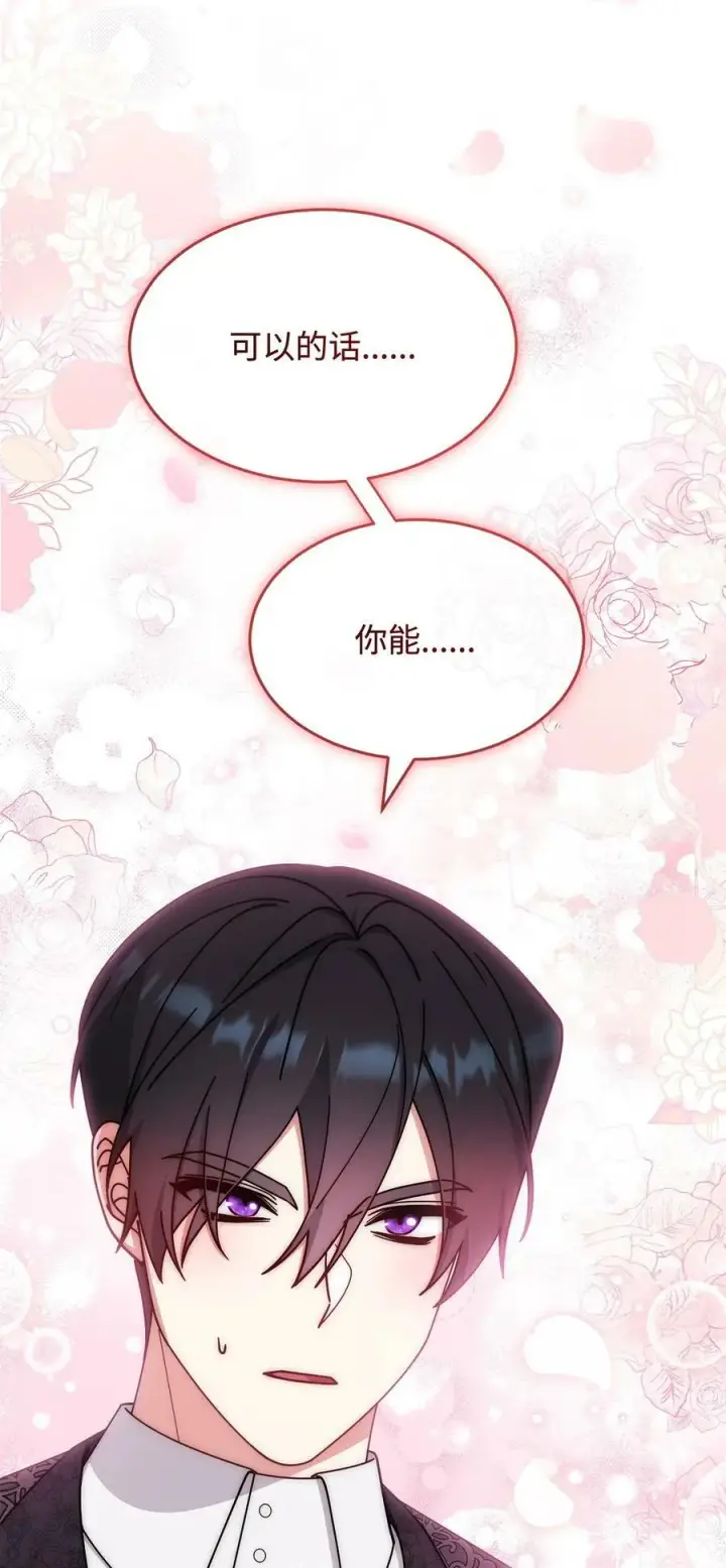 漫画《我来负责男主的福利》58 单独约会第33张图