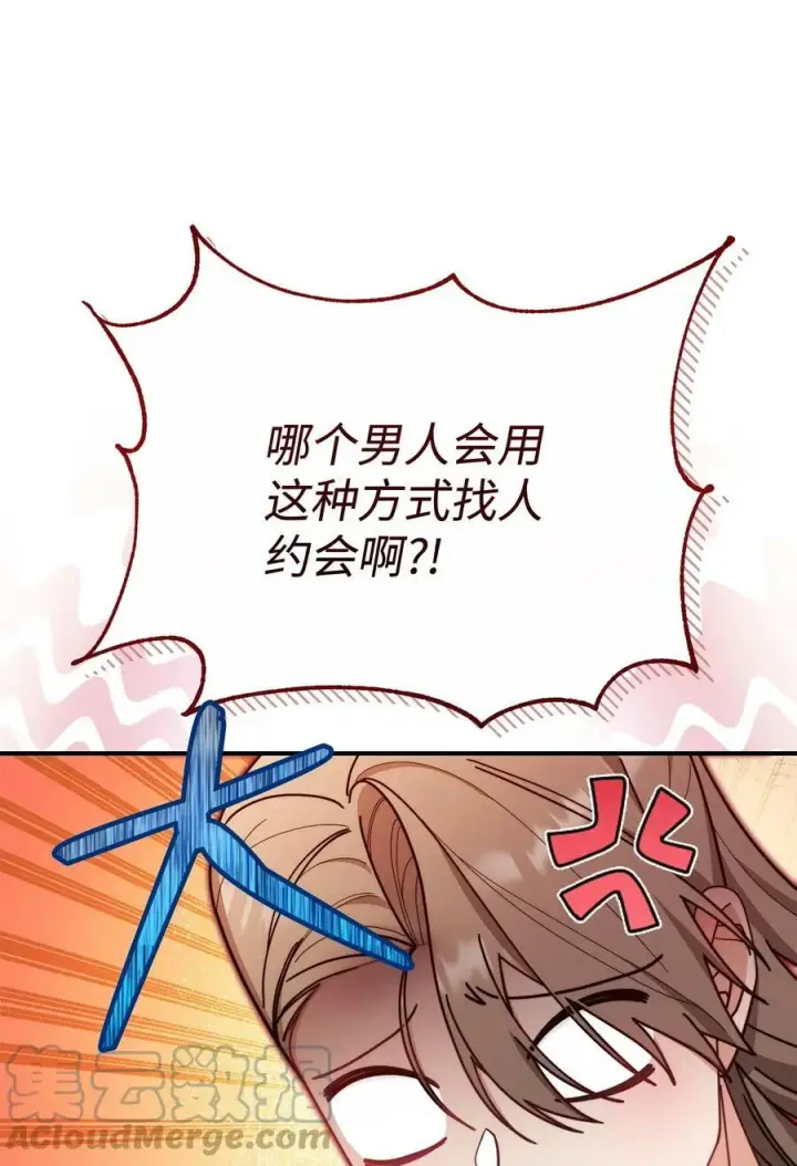 漫画《我来负责男主的福利》58 单独约会第37张图