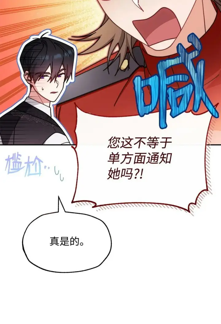 漫画《我来负责男主的福利》58 单独约会第38张图