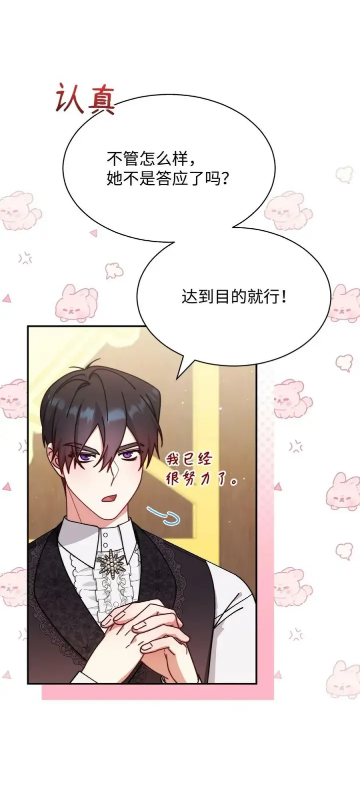 漫画《我来负责男主的福利》58 单独约会第39张图
