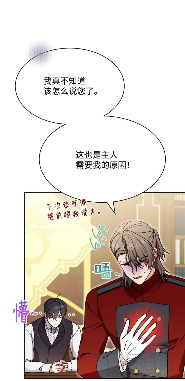 漫画《我来负责男主的福利》58 单独约会第40张图