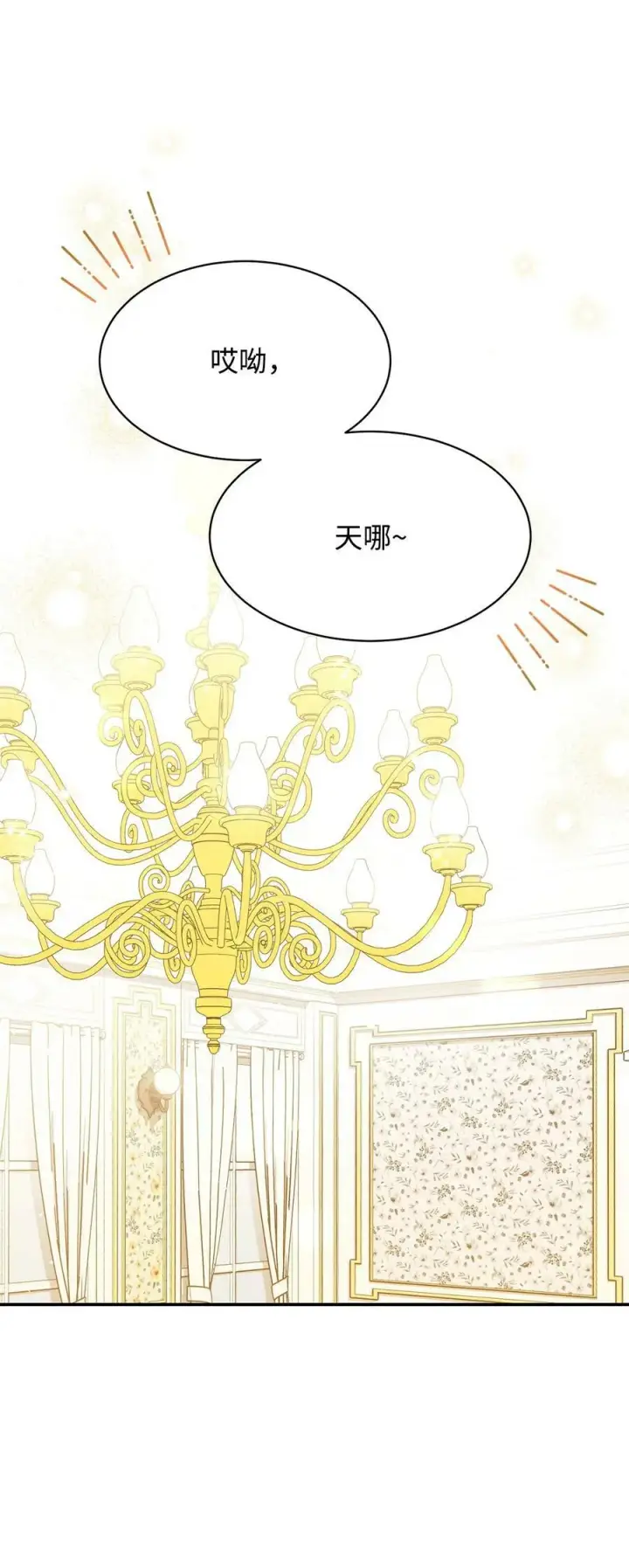 漫画《我来负责男主的福利》58 单独约会第42张图