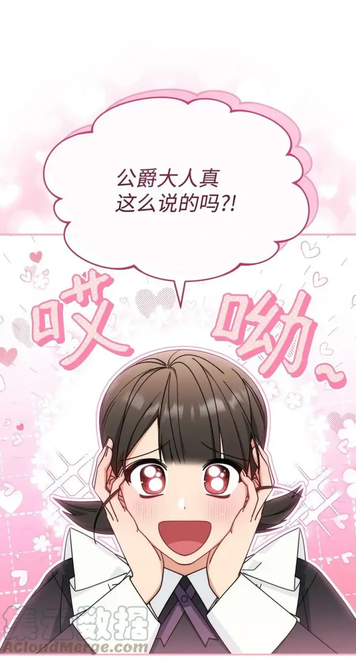 漫画《我来负责男主的福利》58 单独约会第43张图
