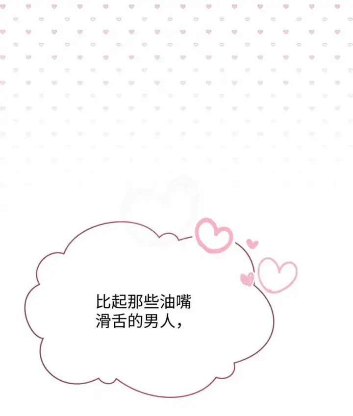 漫画《我来负责男主的福利》58 单独约会第44张图