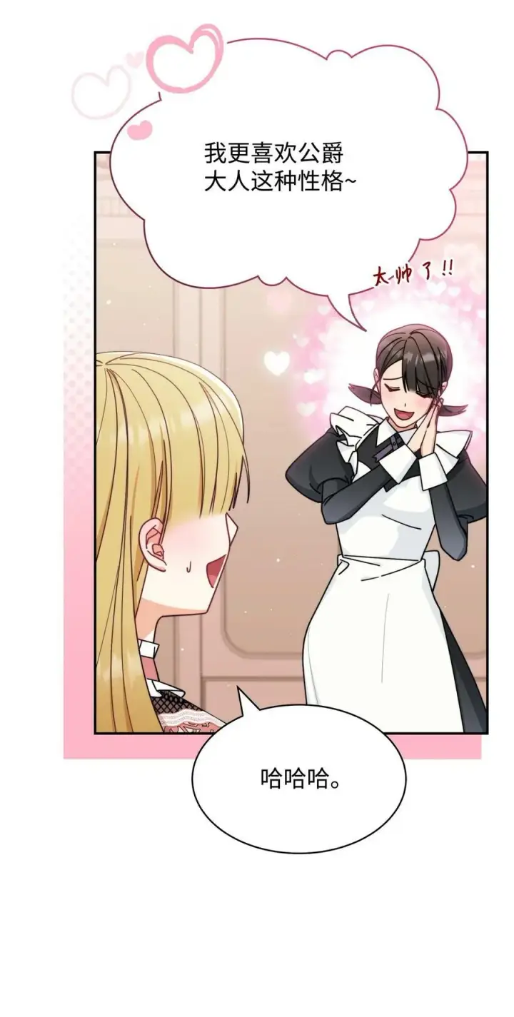 漫画《我来负责男主的福利》58 单独约会第45张图