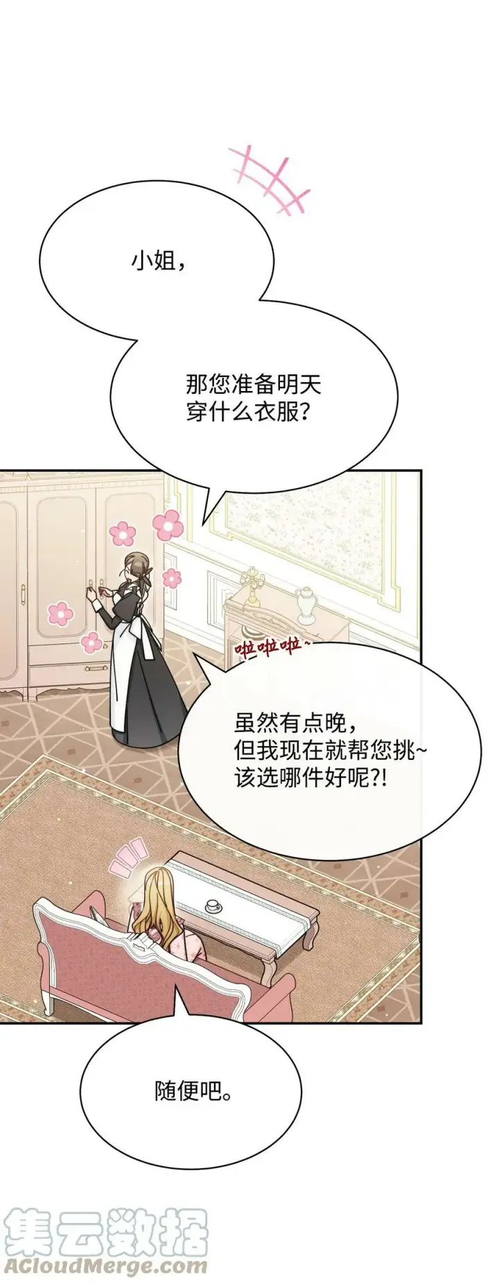漫画《我来负责男主的福利》58 单独约会第46张图