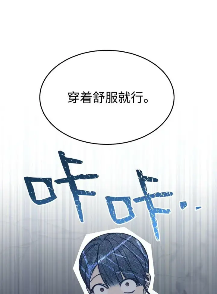 漫画《我来负责男主的福利》58 单独约会第47张图
