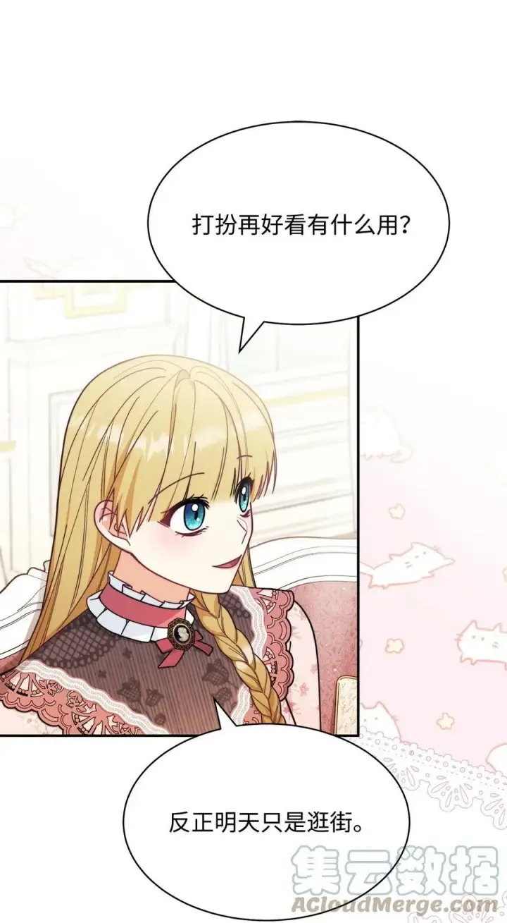 漫画《我来负责男主的福利》58 单独约会第49张图