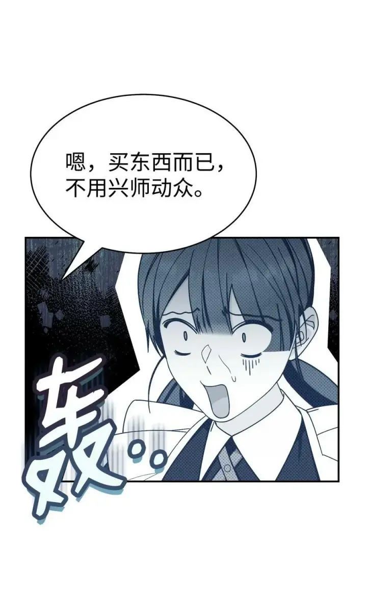 漫画《我来负责男主的福利》58 单独约会第51张图