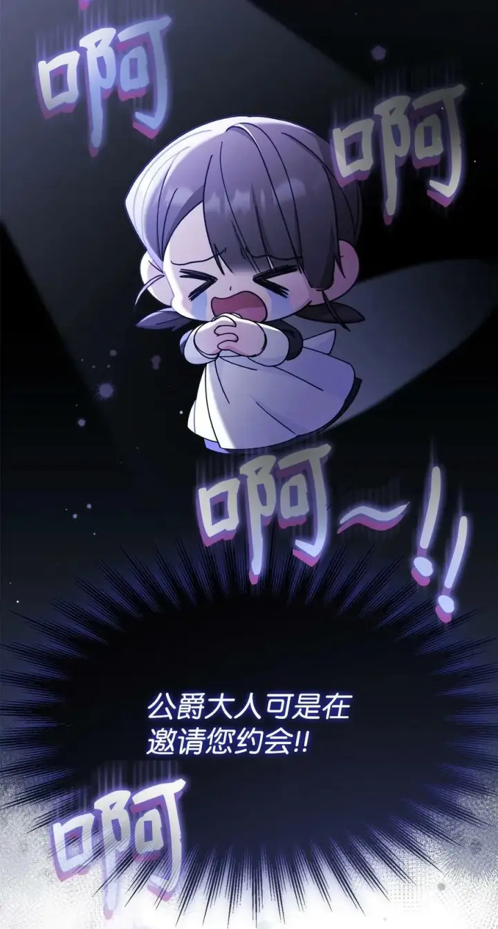 漫画《我来负责男主的福利》58 单独约会第53张图