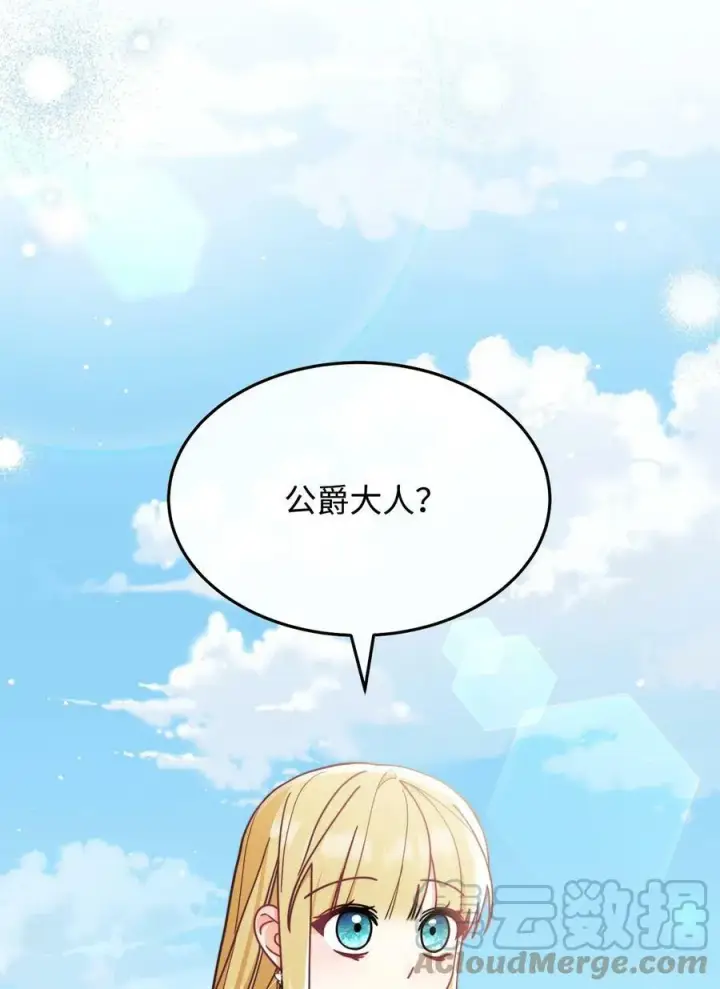 漫画《我来负责男主的福利》58 单独约会第55张图