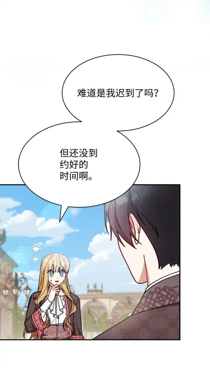 漫画《我来负责男主的福利》58 单独约会第60张图