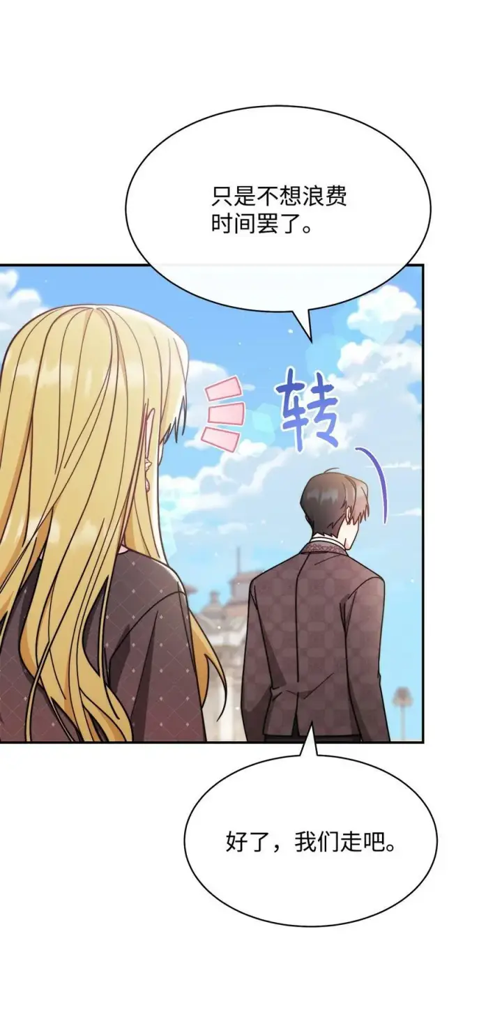 漫画《我来负责男主的福利》58 单独约会第65张图