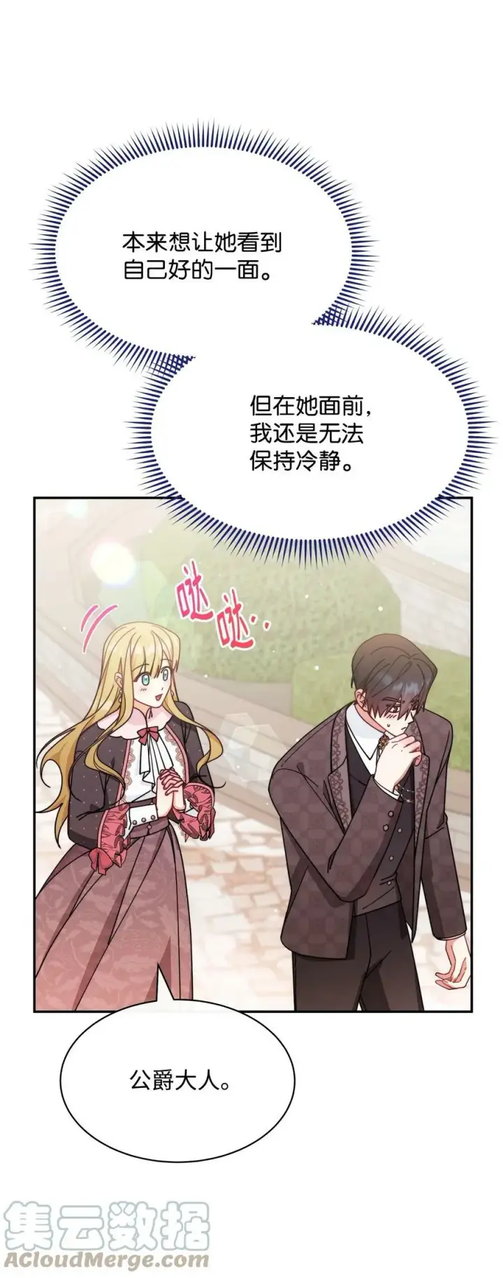 漫画《我来负责男主的福利》58 单独约会第67张图