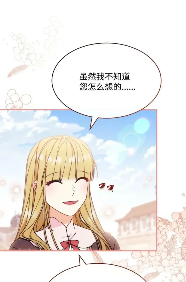 漫画《我来负责男主的福利》58 单独约会第68张图