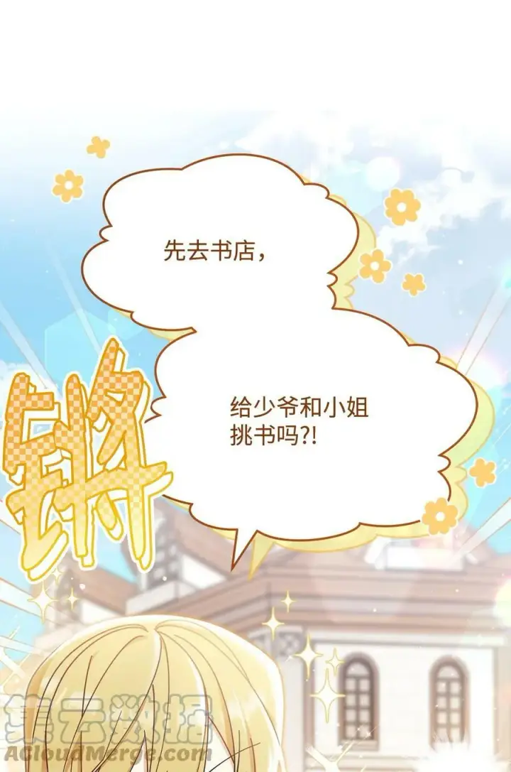 漫画《我来负责男主的福利》58 单独约会第73张图