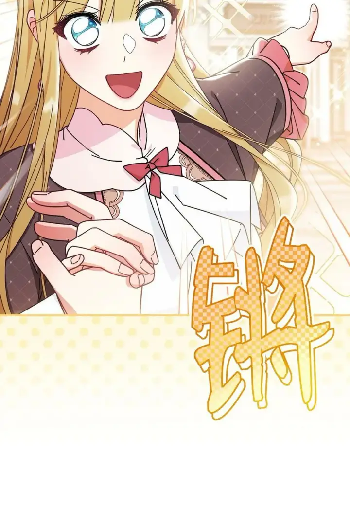 漫画《我来负责男主的福利》58 单独约会第74张图