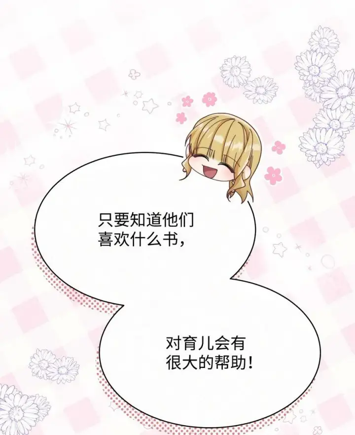 漫画《我来负责男主的福利》58 单独约会第77张图