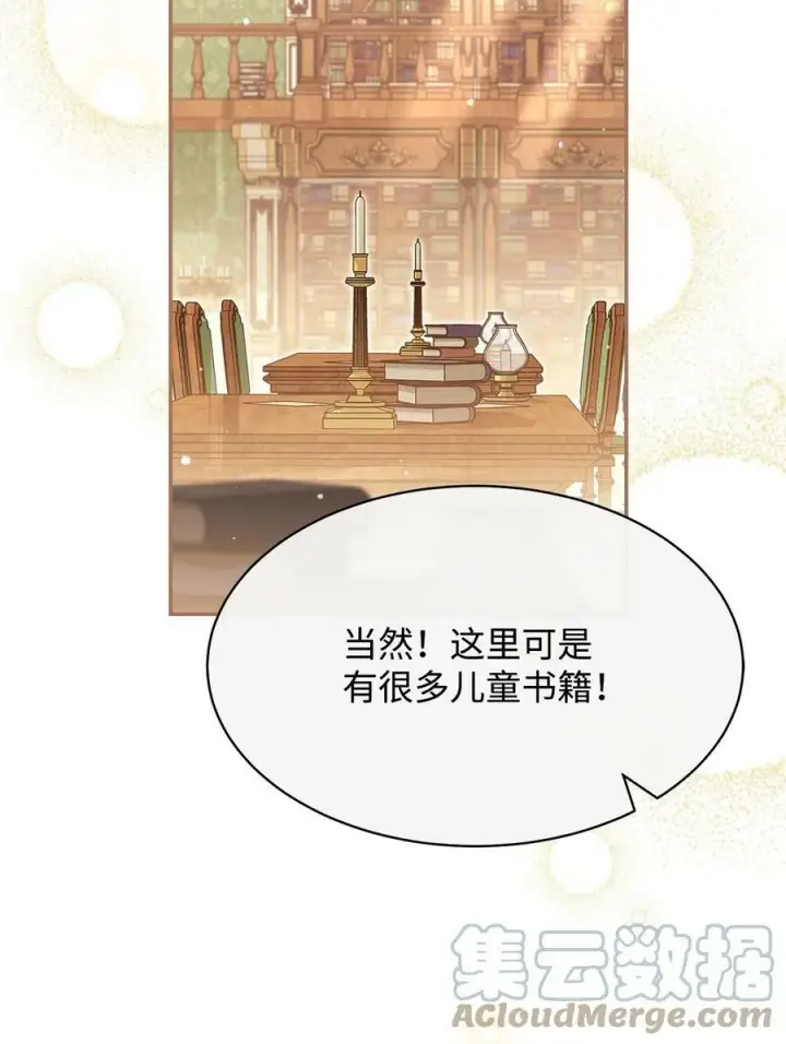 漫画《我来负责男主的福利》58 单独约会第79张图