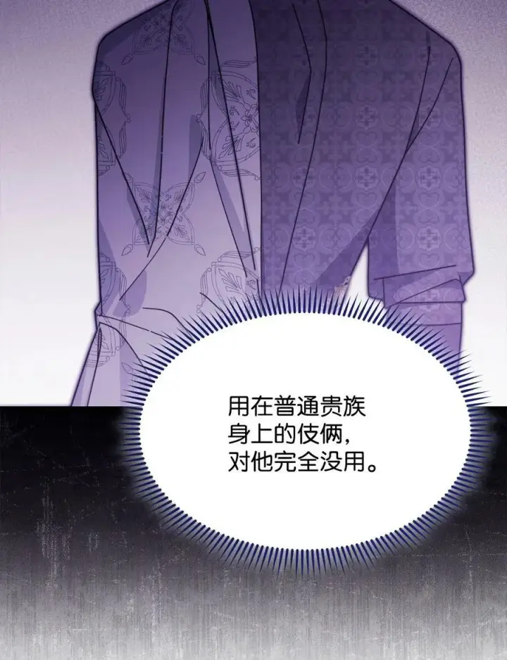 漫画《我来负责男主的福利》58 单独约会第8张图