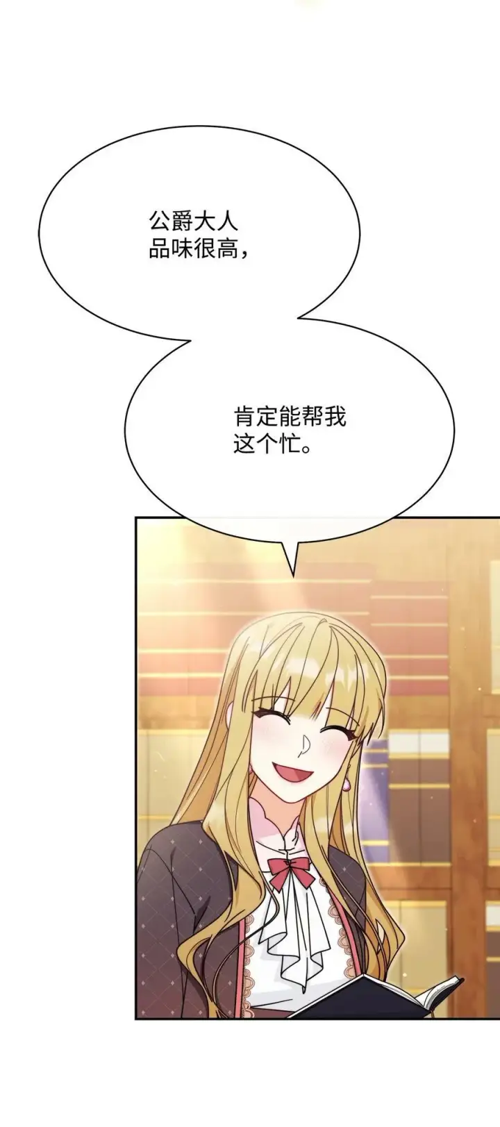 漫画《我来负责男主的福利》58 单独约会第80张图
