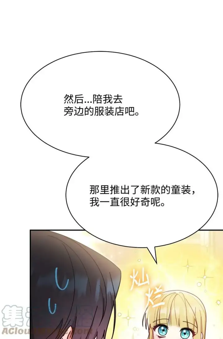 漫画《我来负责男主的福利》58 单独约会第82张图