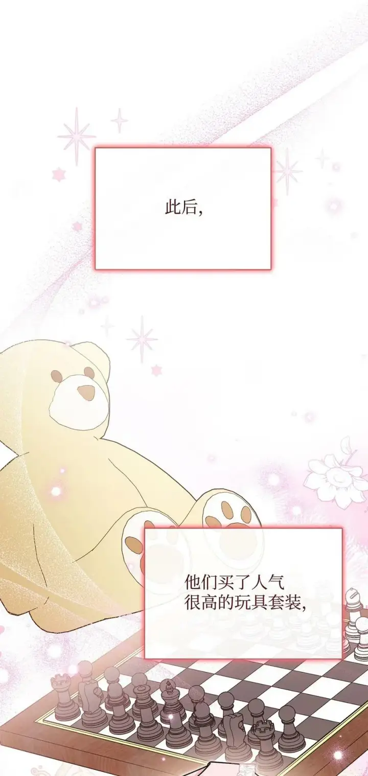 漫画《我来负责男主的福利》58 单独约会第84张图