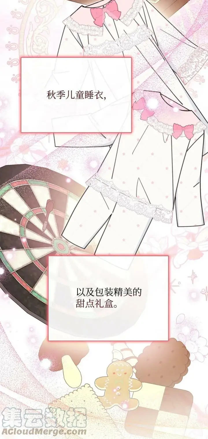 漫画《我来负责男主的福利》58 单独约会第85张图