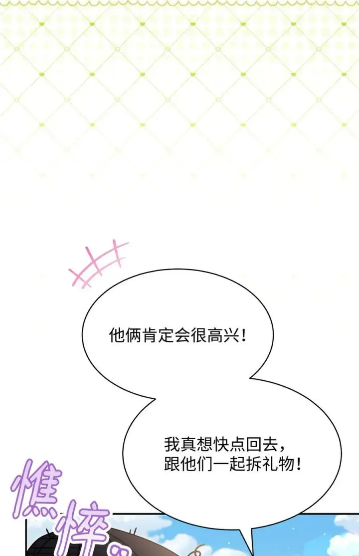 漫画《我来负责男主的福利》58 单独约会第87张图