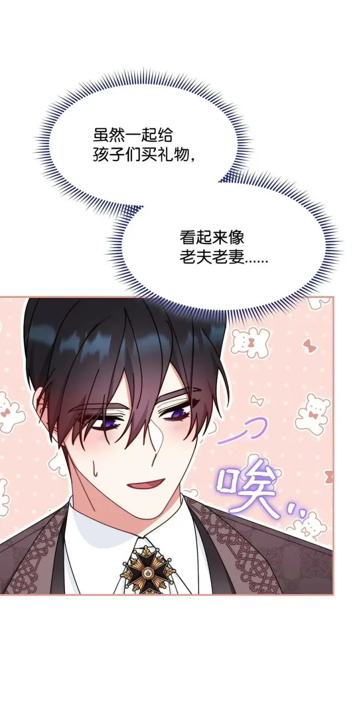 漫画《我来负责男主的福利》58 单独约会第89张图