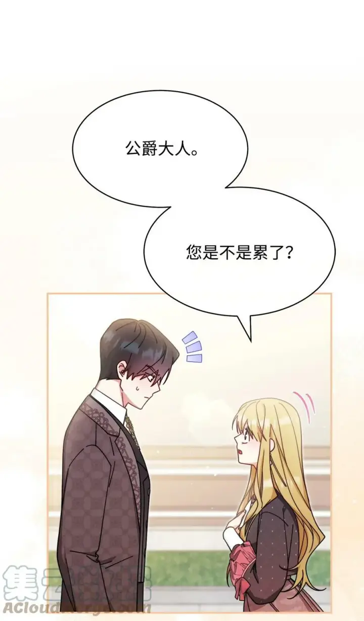 漫画《我来负责男主的福利》58 单独约会第91张图