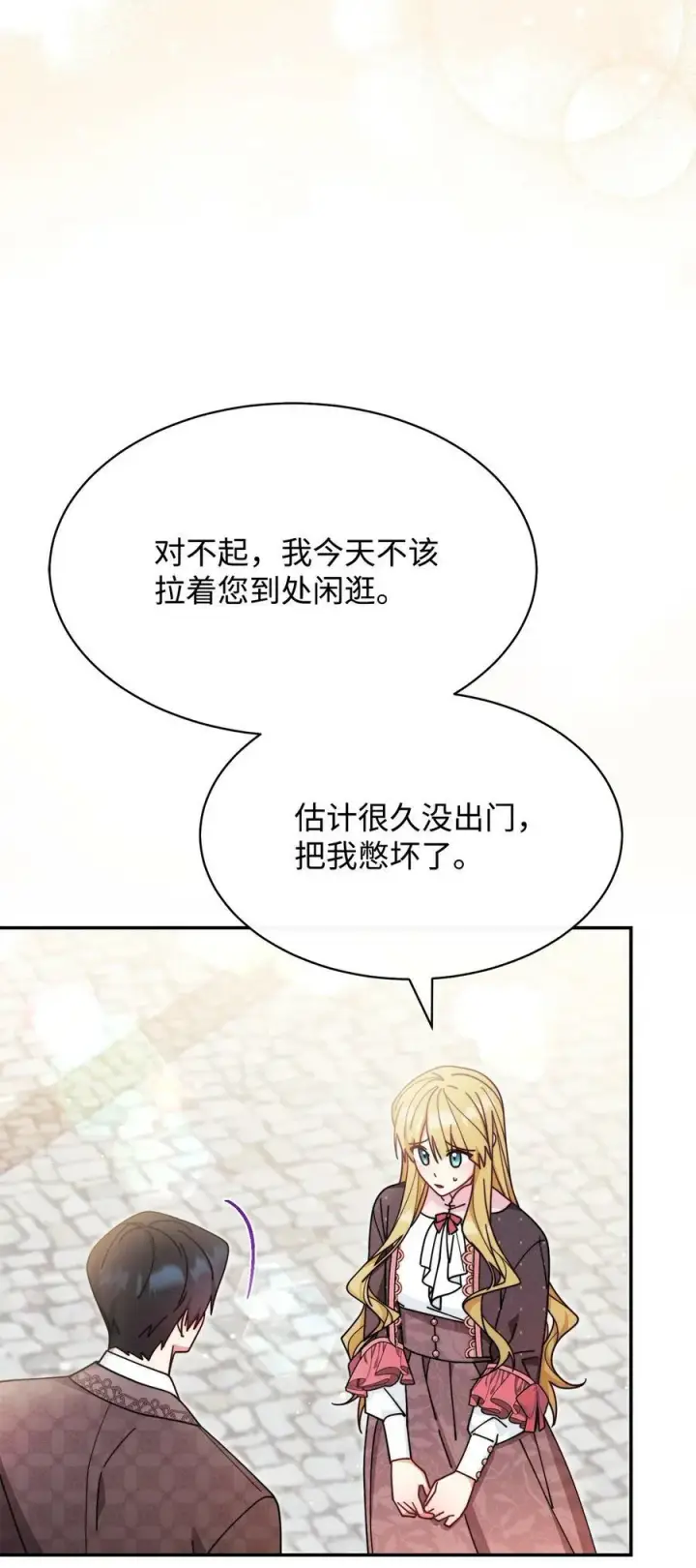 漫画《我来负责男主的福利》58 单独约会第92张图