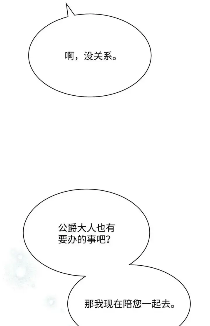 漫画《我来负责男主的福利》58 单独约会第93张图