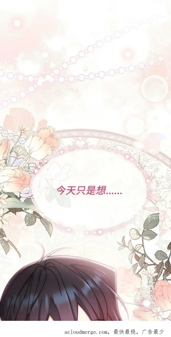 漫画《我来负责男主的福利》58 单独约会第96张图