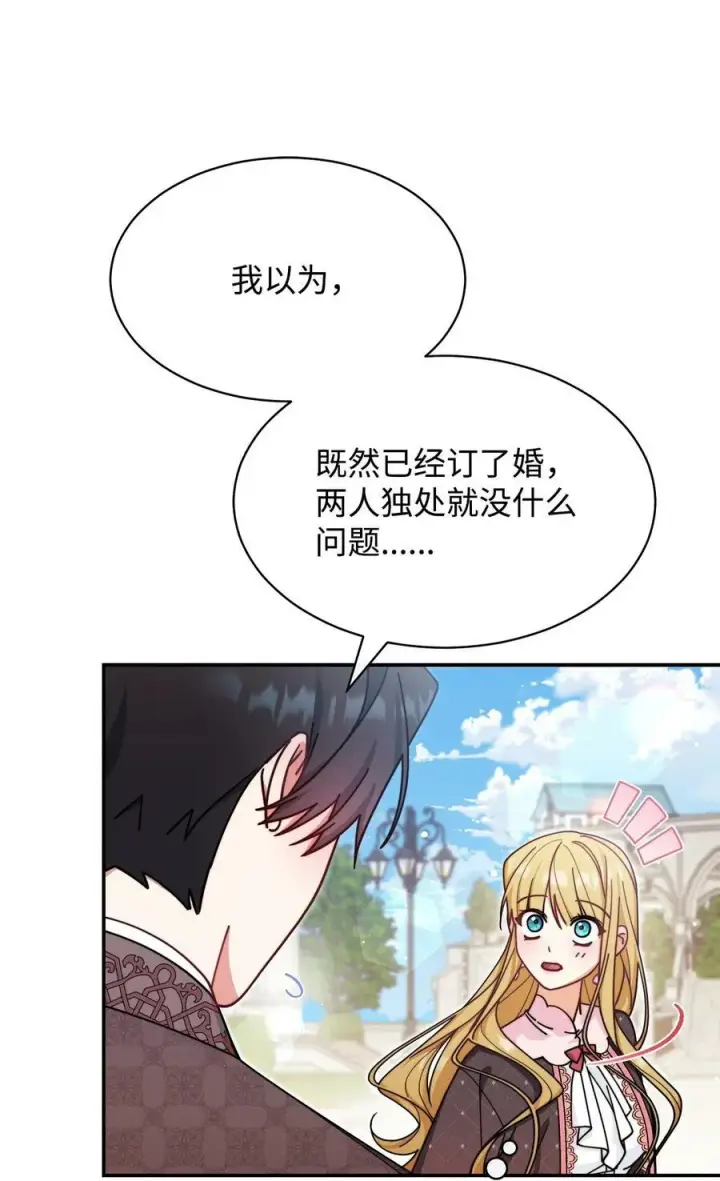 漫画《我来负责男主的福利》59 狂躁症发作第12张图