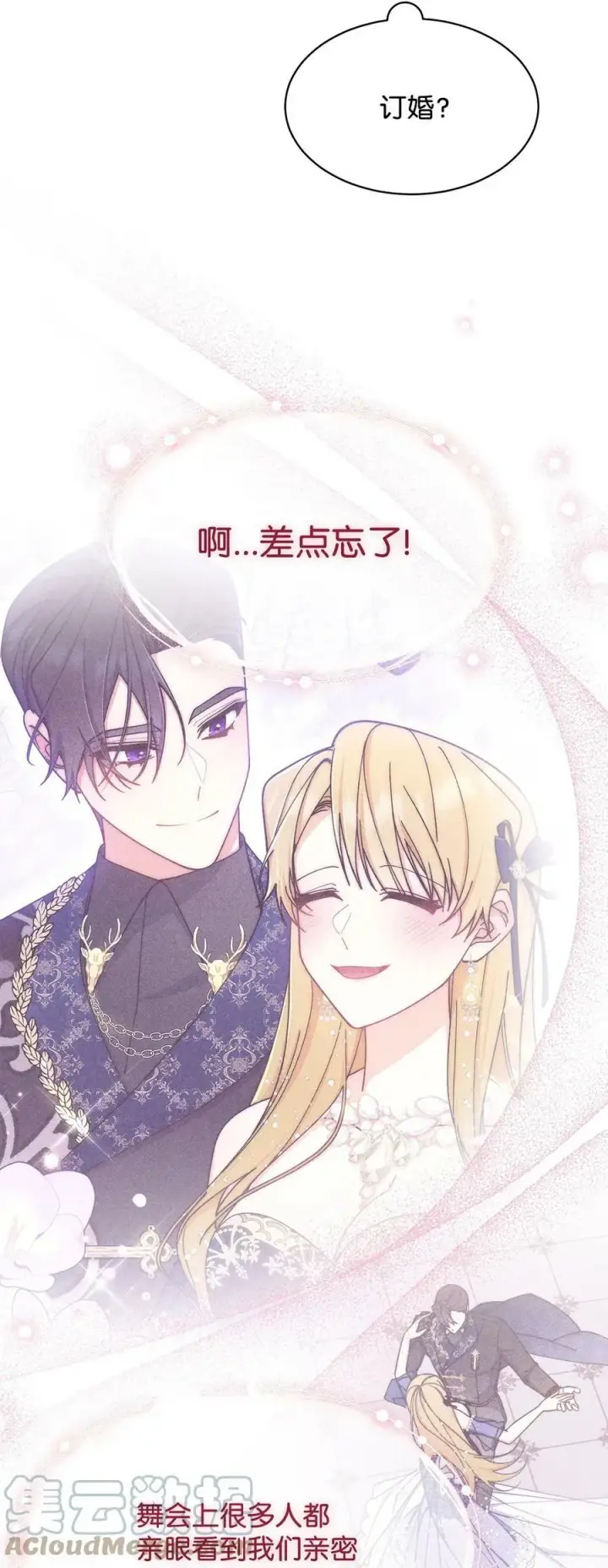 漫画《我来负责男主的福利》59 狂躁症发作第13张图
