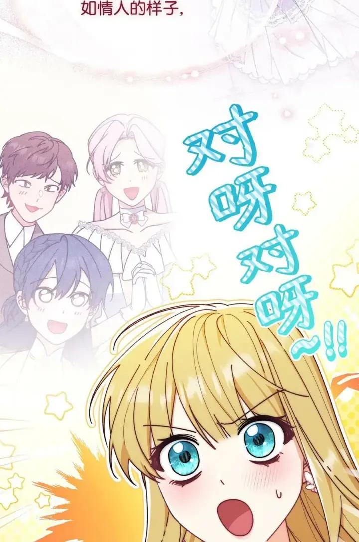 漫画《我来负责男主的福利》59 狂躁症发作第14张图