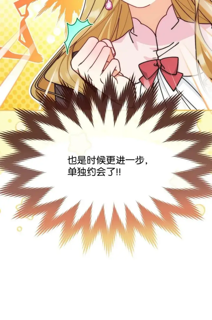漫画《我来负责男主的福利》59 狂躁症发作第15张图