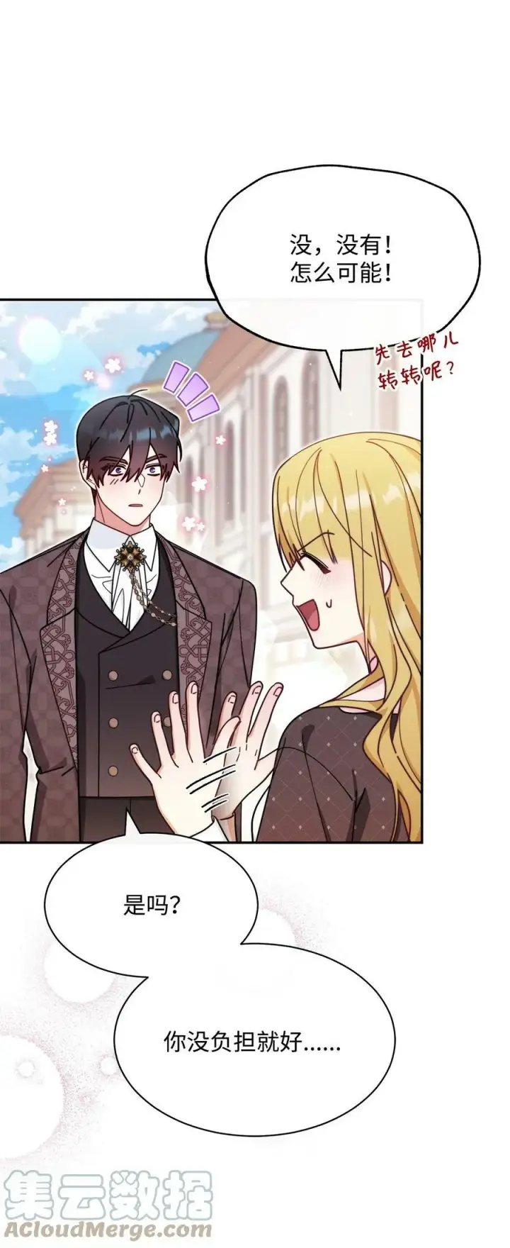 漫画《我来负责男主的福利》59 狂躁症发作第16张图