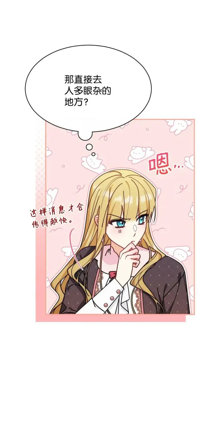漫画《我来负责男主的福利》59 狂躁症发作第17张图