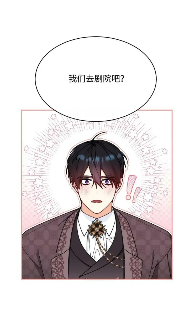 漫画《我来负责男主的福利》59 狂躁症发作第18张图