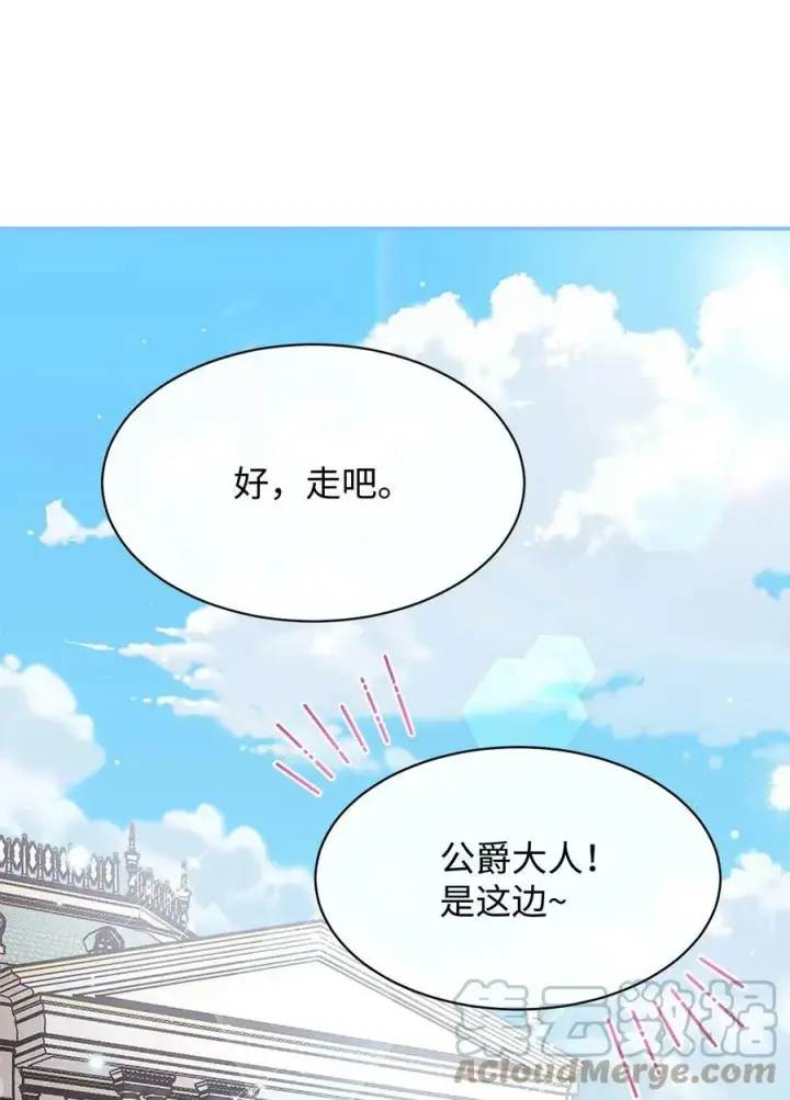 漫画《我来负责男主的福利》59 狂躁症发作第19张图