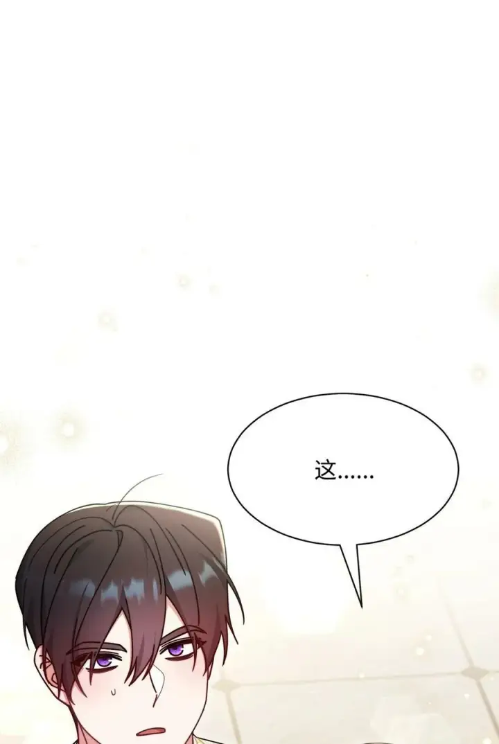 漫画《我来负责男主的福利》59 狂躁症发作第21张图