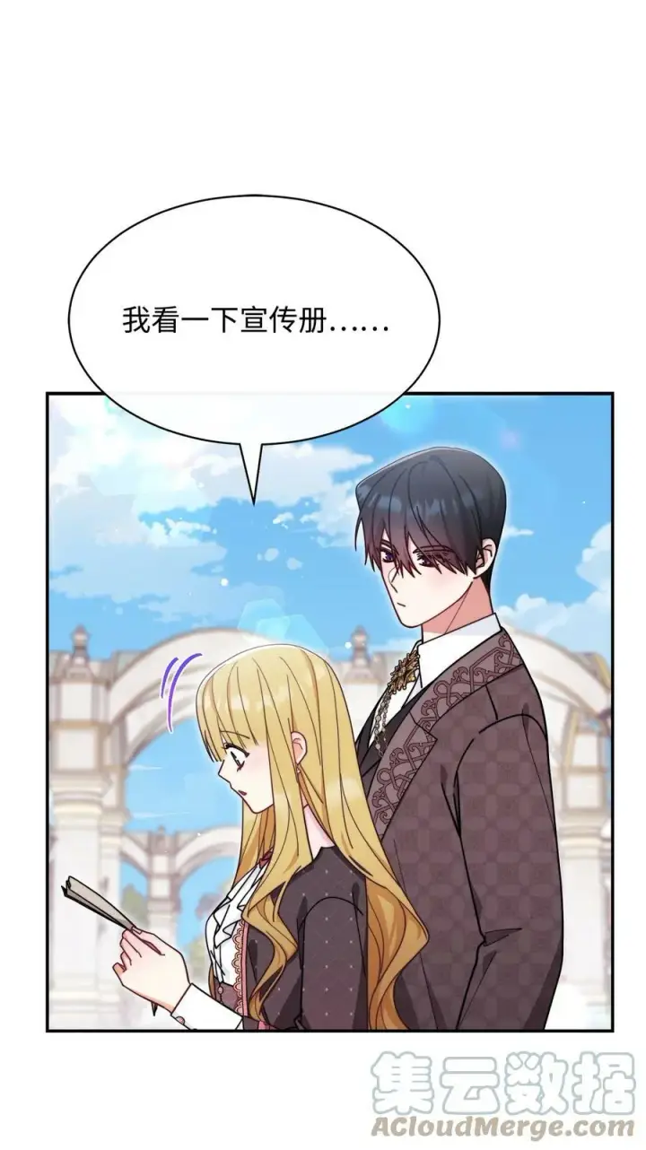 漫画《我来负责男主的福利》59 狂躁症发作第25张图