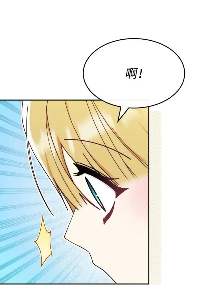漫画《我来负责男主的福利》59 狂躁症发作第26张图